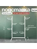 разборная подставка на пол и на окно металлическая